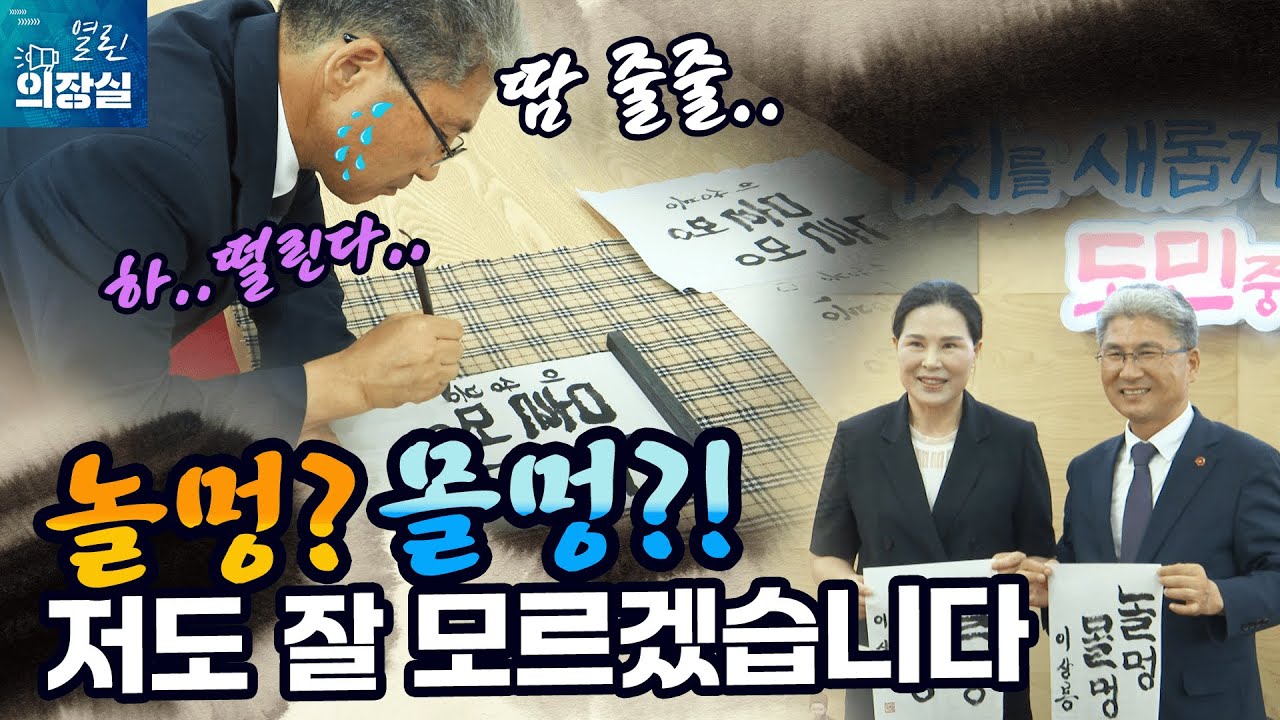 '제주어를 담다!. 이상봉 의장 제주어 사랑 붓글씨 쓰기'