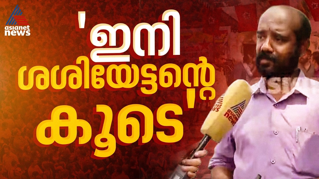 'അവഗണനയാണ് സിപിഎമ്മിൽ നിന്ന് കിട്ടിയിട്ടുള്ളത്, പാർട്ടിയല്ല കൂട്ടായ്മയാണ് രൂപീകരിക്കുന്നത്'