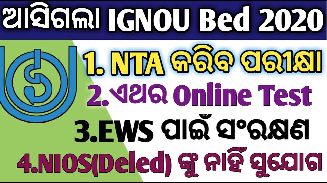 IGNOU B.Ed. 2020 ।। NTA will conduct ONLINE EXAM ।। 👍