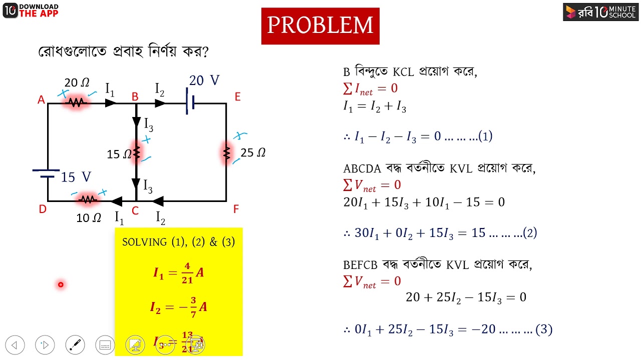 অধ্যায় ৩ - চলতড়িৎ : কার্শফের সূত্র পর্ব - ২ [HSC]