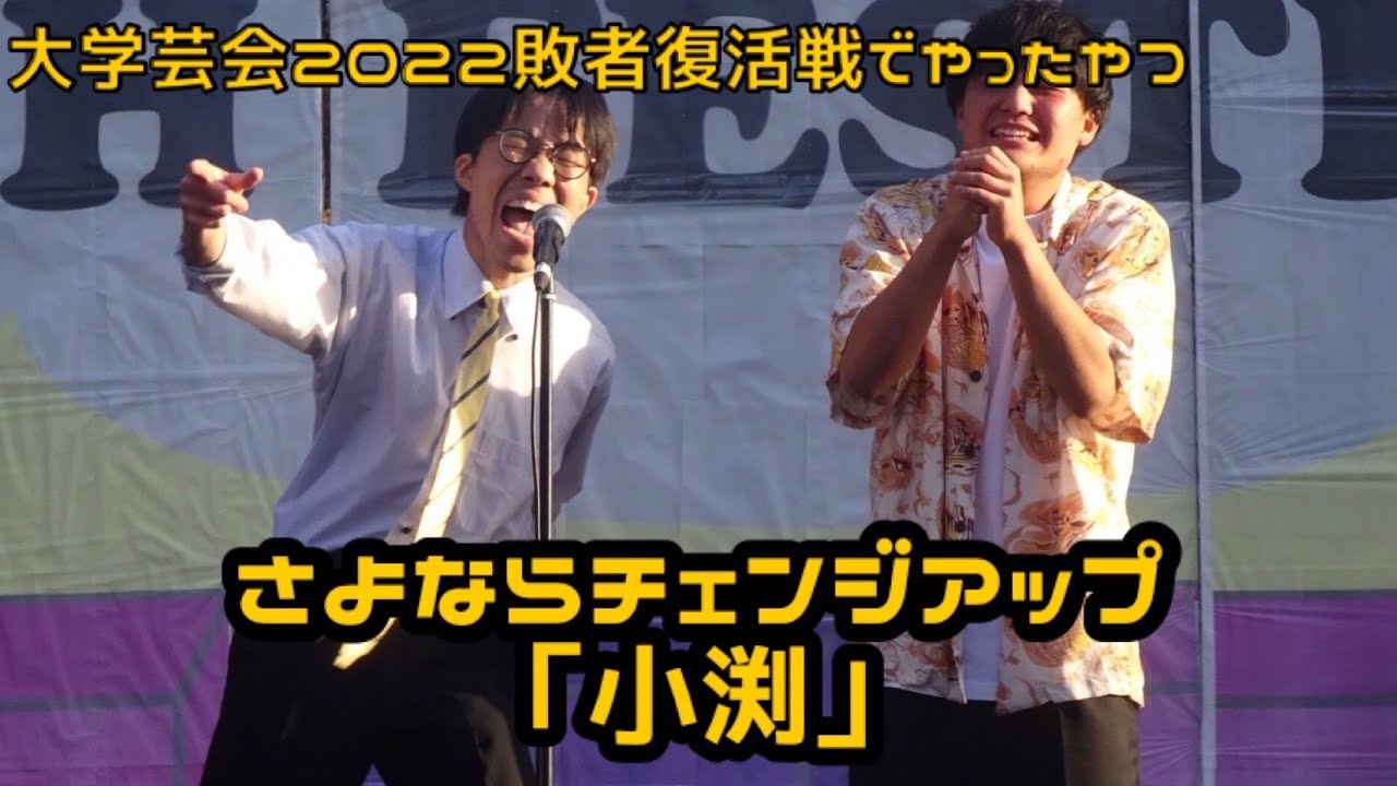 さよならチェンジアップ「小渕」