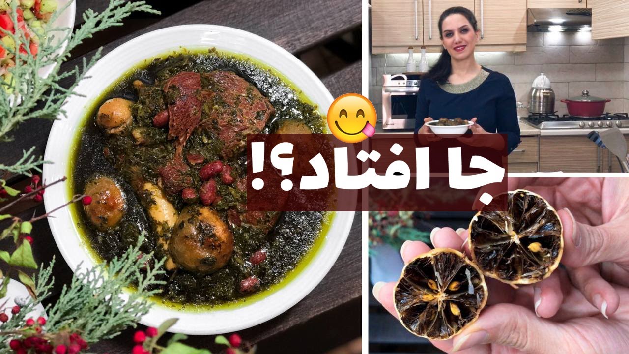 طرز تهیه قورمه سبزی کاملا جا افتاده و مجلسی با تمام نکات برای تلخ نشدن خورشت قورمه سبزی