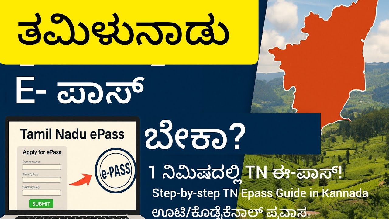 How to Book Tamil Nadu E-Pass Online-TN ಈ-ಪಾಸ್ ಹೇಗೆ ಪಡೆಯುವುದು?| Step-by-step Guide in Kannada