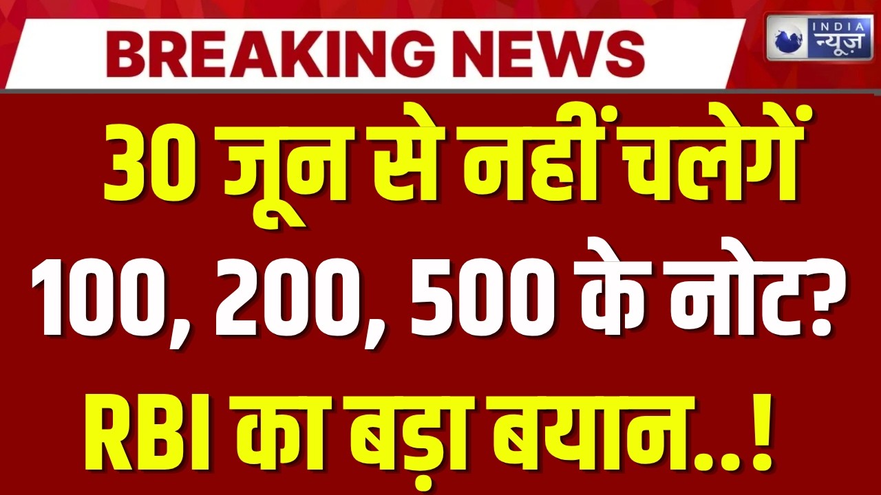 RBI Plastic Currency: नोटबंदी की खबर से मचा हड़कंप, RBI ने बताई सच्चाई | Fake Currency | Breaking