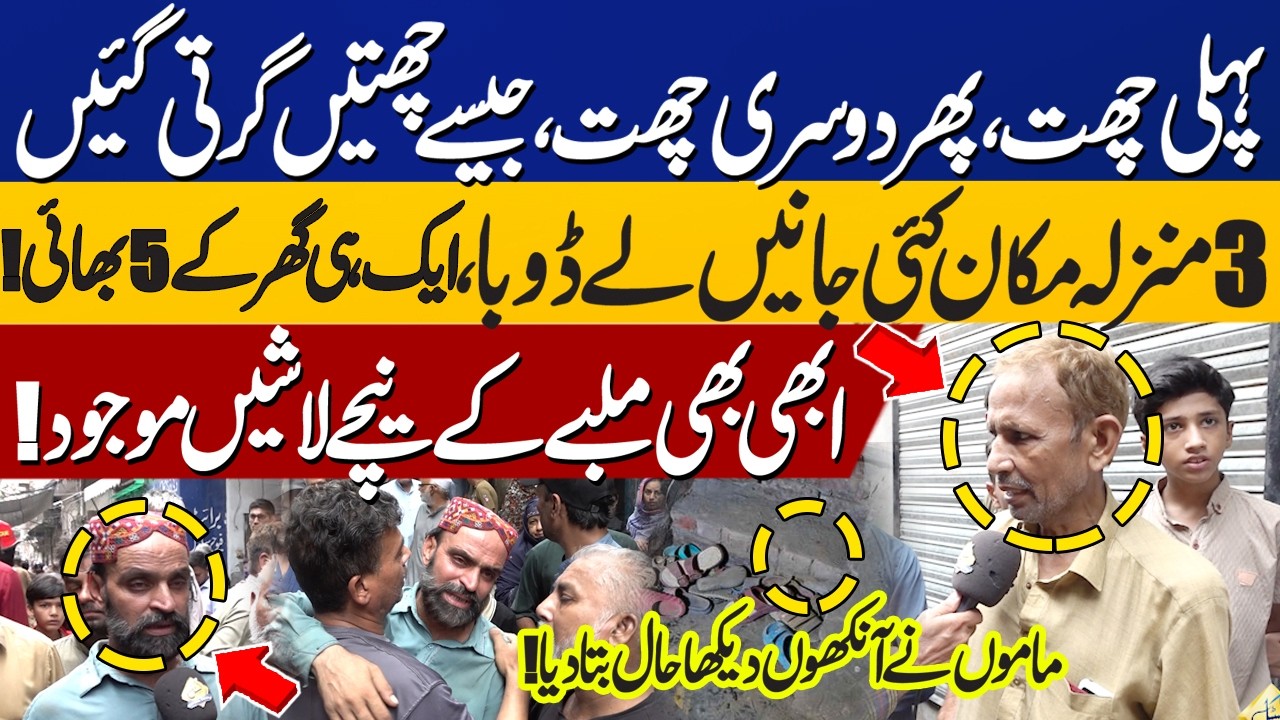 Sukh Nehar Tragedy: Three-Storey House Collapse Claims Lives | Uncle Reveals Eyewitness Account