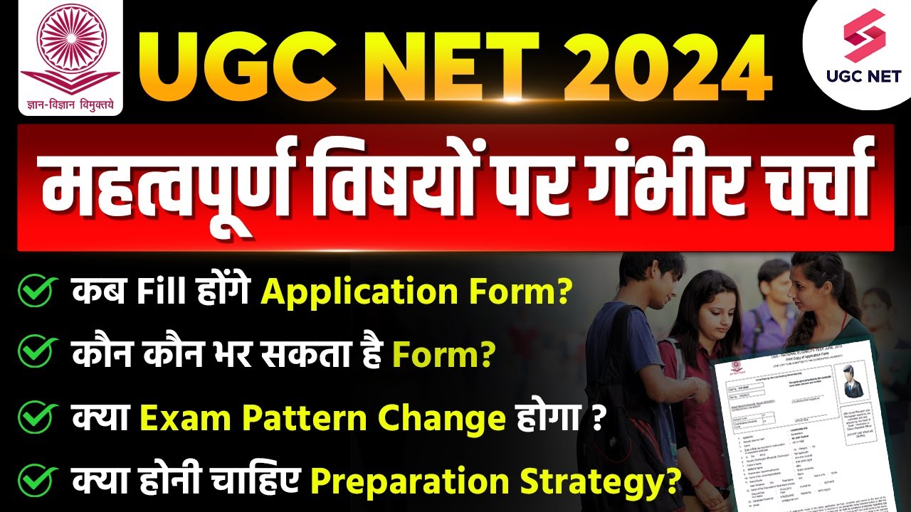 UGC NET 2024 Latest Update | UGC NET 2024 Application Form | Eligibility and Exam Pattern | NTA NET