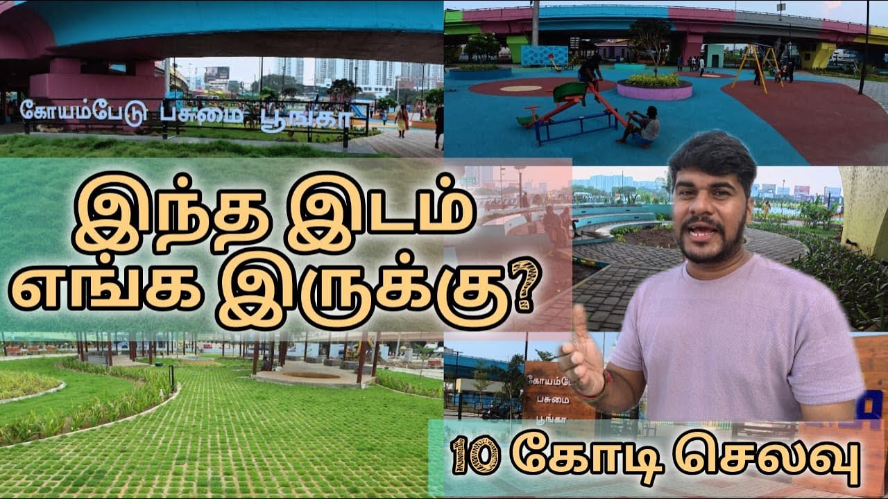 Koyambedu eco park chennai 💥 ECO PARK எப்படி இருக்கு⁉️