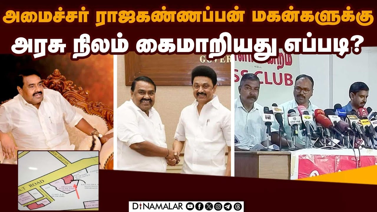 பல கோடி ரூபாய் மதிப்புள்ள நிலத்தை மீட்க அறப்போர் இயக்கம் வலியுறுத்தல்!Arappor Iyakkam |