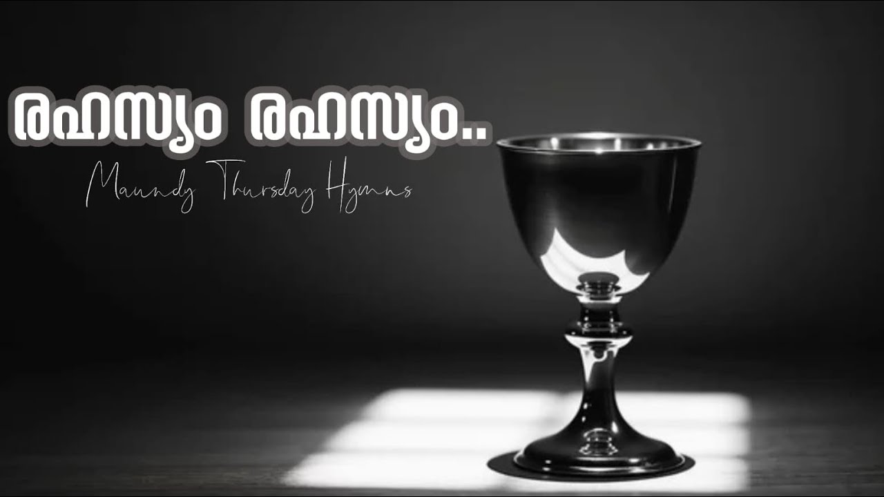 രഹസ്യം രഹസ്യം | Rehasyam Rehasyam | Maundy Thursday Hymns | St George Orthodox Church Anchal
