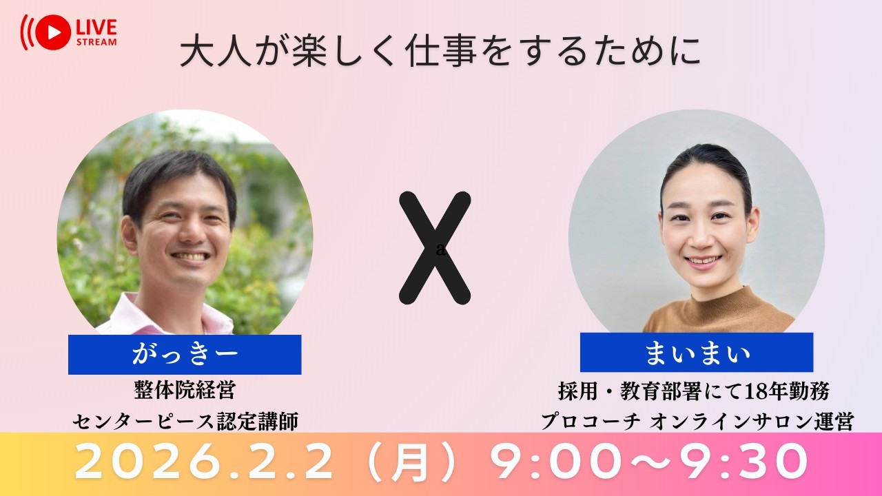 大人が楽しく仕事をするために