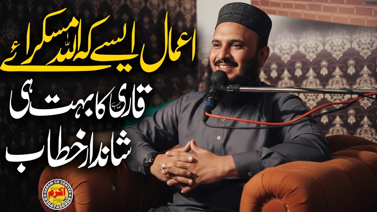 Amal Aesy  Ke Dekh Kar Allah Ta'ala Muskurate Hain | Qari ilyas Madni Sahib | akram CD Center