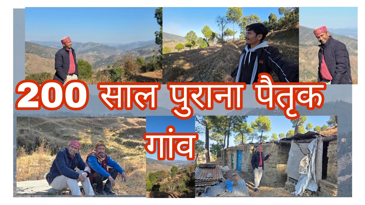 200 साल पुराने पैतृक गाँव की यात्रा | पहाड़ों की शांति, सुकून और अपनी जड़ों से जुड़ाव 🌿🏡❤️