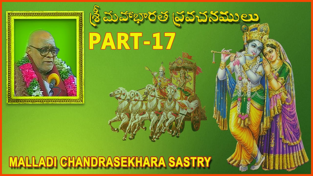 మహాభారత ప్రవచనాలు అధ్యాయం17 Mahabharata Pravachanalu Part 17 Brahmasri Malladi ChandraShekara Sastry