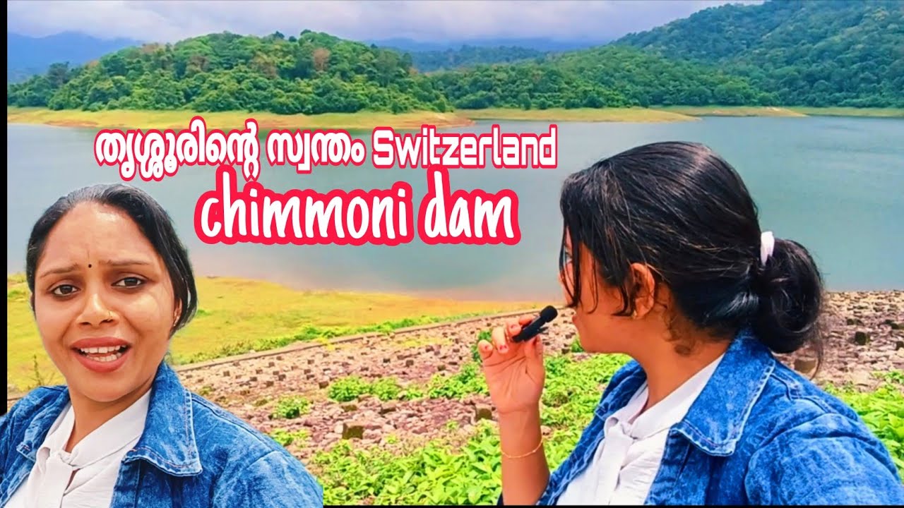തൃശ്ശൂരിലെ Switzerland 😱നിങ്ങൾക്കറിയാമായിരുന്നോ?|Chimmini Dam | kerala tourism