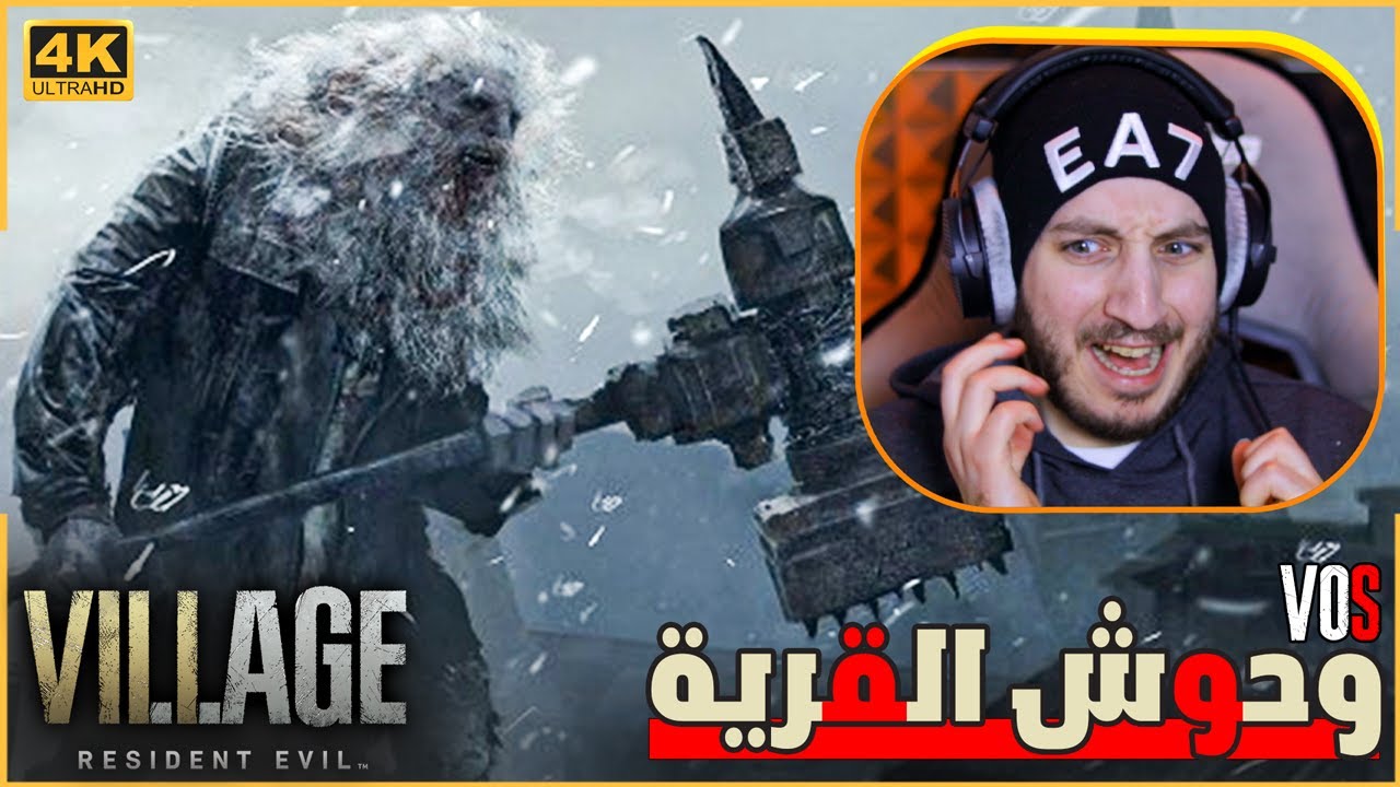 تختيم ريزدنت ايفل 8 : صعوبة قرية الظلال 😰❗| resident evil village VOS 1