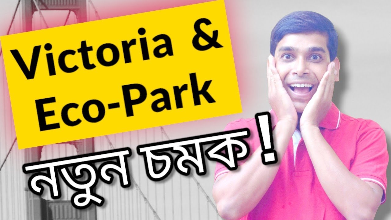 Victoria Memorial I Eco Park I Kolkata Tourist Places I ভিক্টোরিয়া I ইকো পার্ক I @MadhabKarmakar