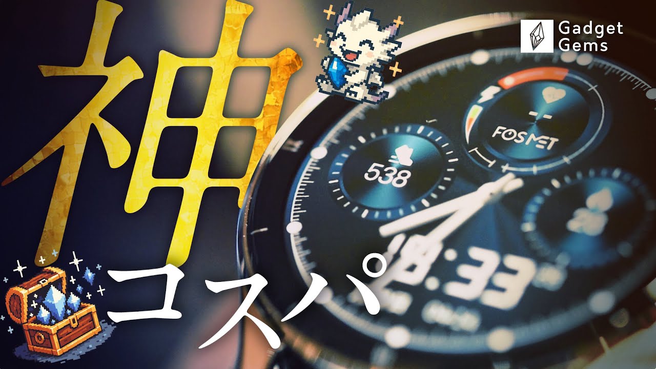 【神コスパ】1万円以内とは思えない高見えスマートウォッチがヤバかった｜FOSMET QS40 PRO（第二世代）レビュー