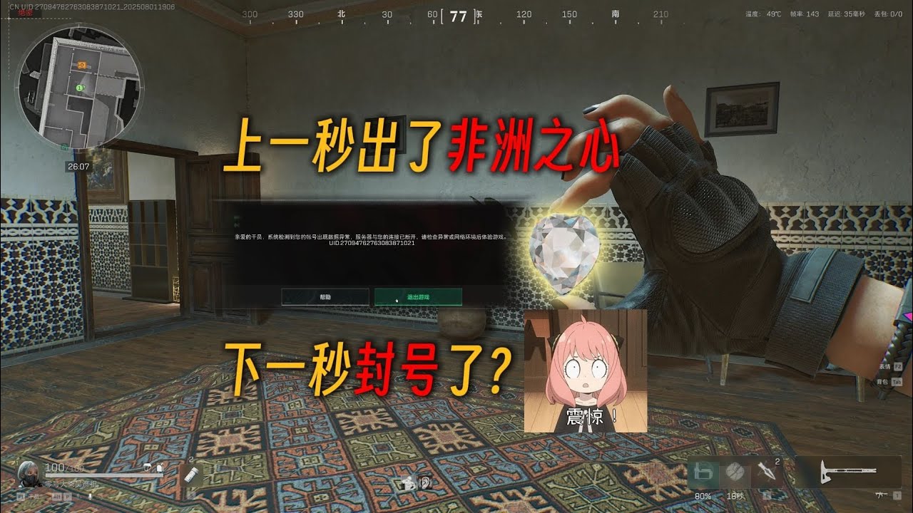 出了非洲之心就封号，三角洲你玩不起是不是？【集锦13】！【三角洲行动】