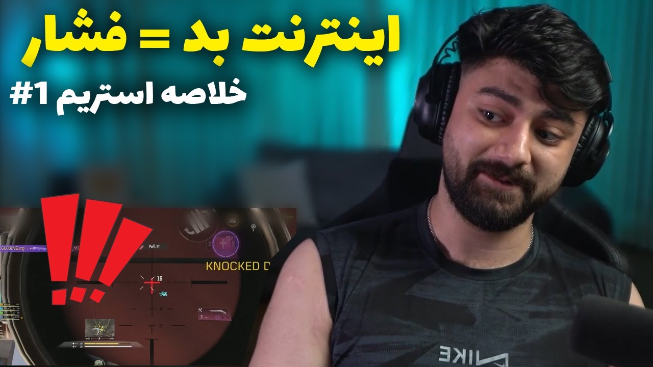 روانی شدم!😂- لحظات خوش استریم