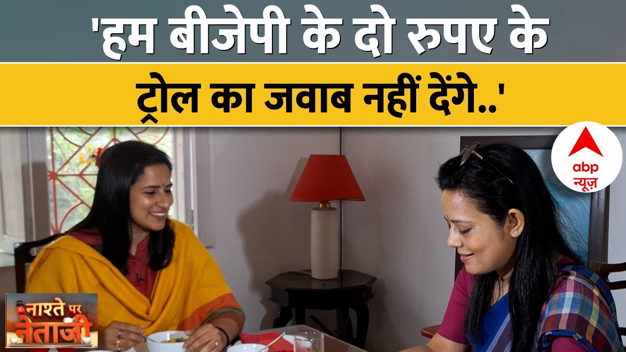 Mahua Moitra EXCLUSIVE: TMC को BJP के किस आइडियोलॉजी से है दिक्कत महुआ मोइत्रा ने बता दिया