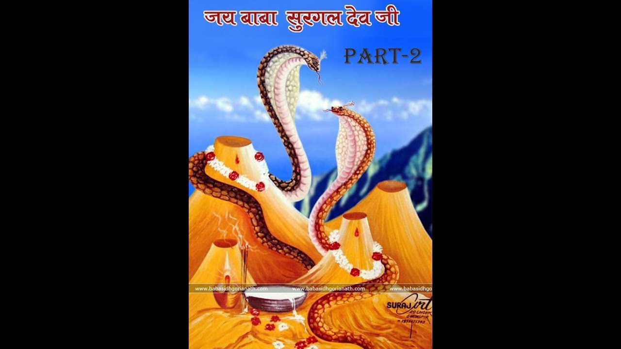 Baba Surgal Dev Ji Karak Part 2|Katha Baba Surgal Side B |Baba Surgal New Karak..
