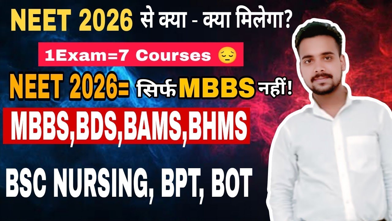 Neet 2026 से क्या-क्या मिलेगा| neet 2026 one exam many courses | BPT course details in hindi 
