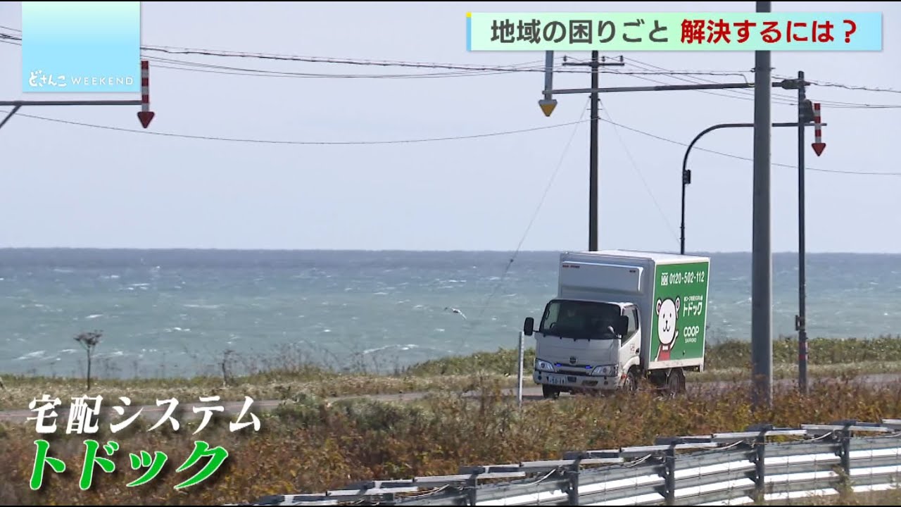 【どさんこWEEKEND】コープさっぽろ　協同組合の可能性