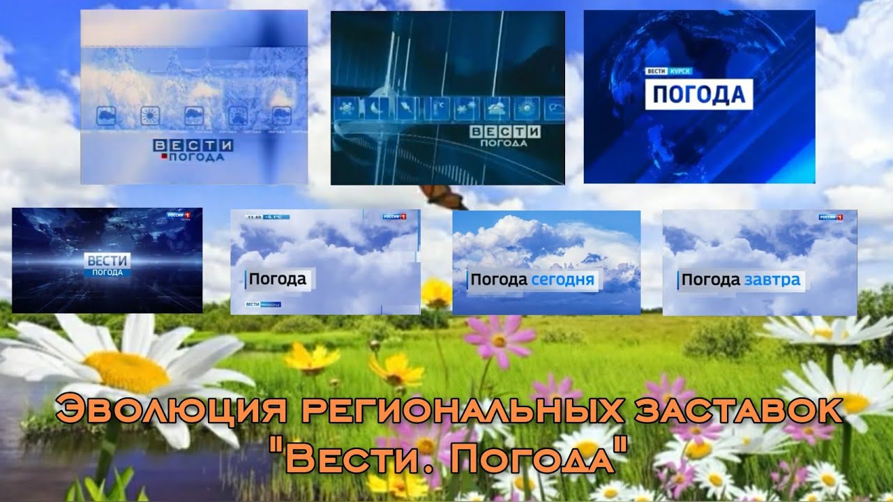 Эволюция региональных заставок 