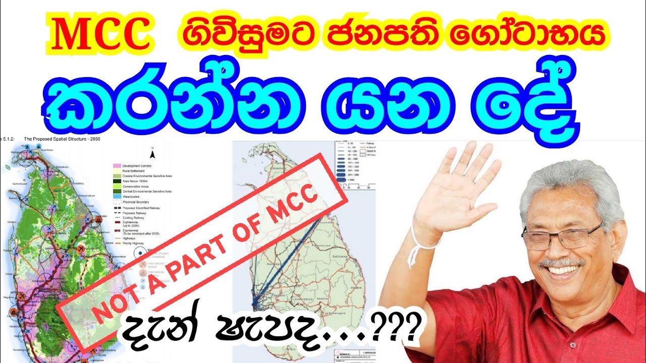 MCC agreement in srilanka