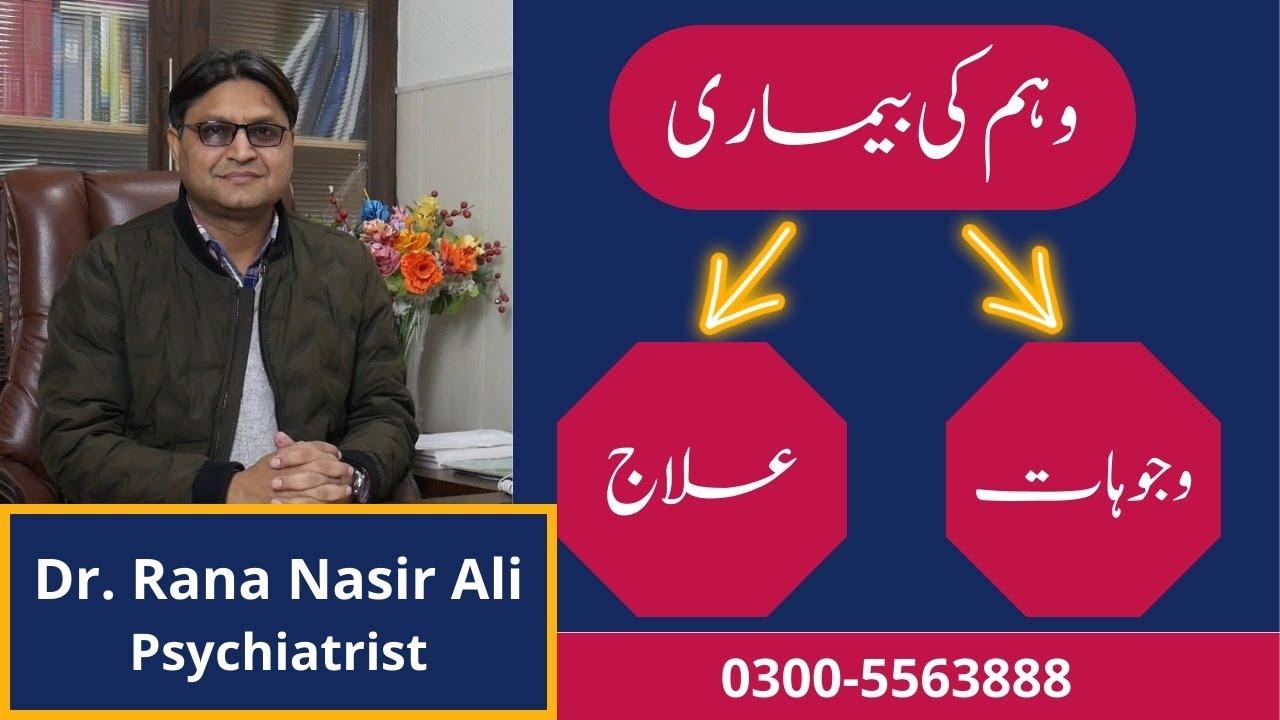 OCD Causes & Treatment- OCD treatment in Urdu- Major causes and treatment tips of OCD