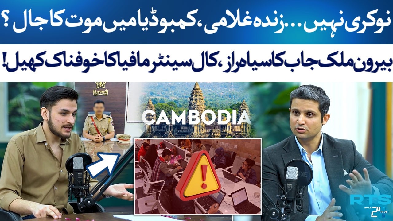The Dark Side of Foreign Jobs! Cambodian Scam Full Story  | Rehan Tariq | RTS with 24 Plus
