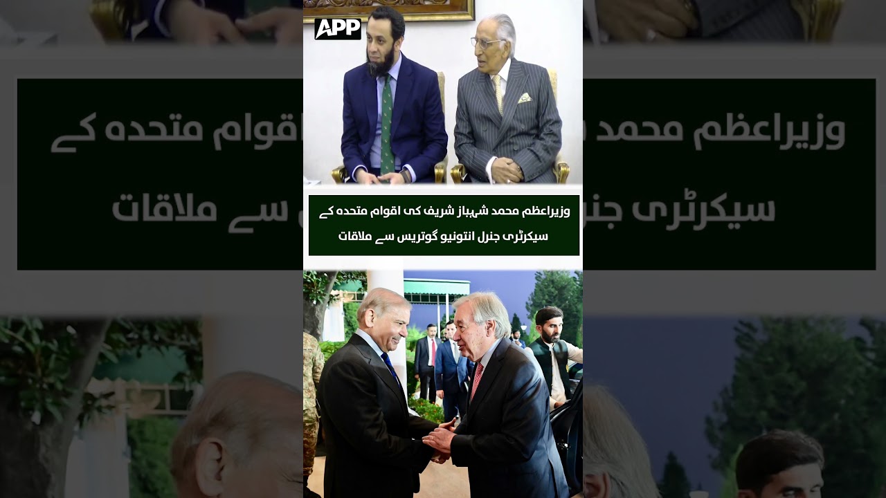 PM Shehbaz Sharif | Ant&oacute;nio Guterres | UN Secretary-General | Meeting | APP Exclusive