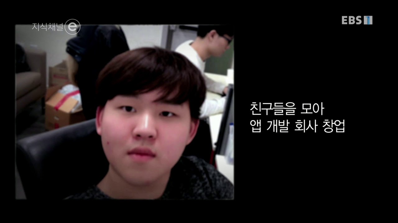 지식채널e - 17세 소년, 너도 CEO니?_#001