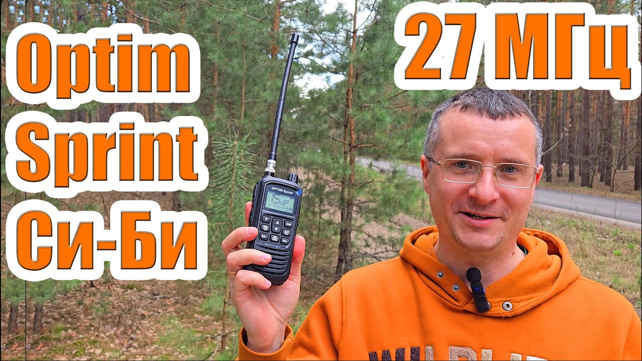 Optim Sprint 27МГц СиБи рация тест и обзор