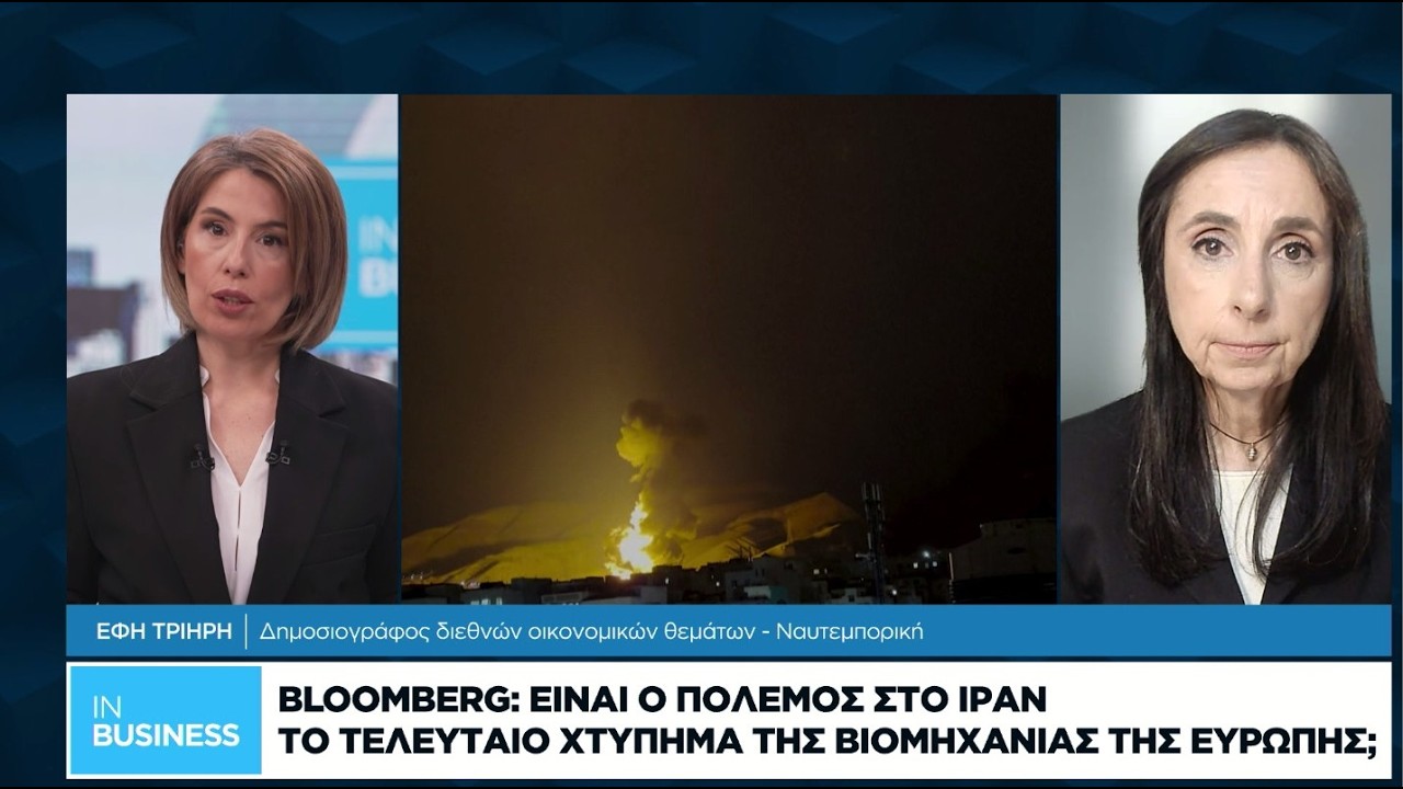 Bloomberg: O πόλεμος στο Ιράν το τελευταίο χτύπημα στη βιομηχανία της Ευρώπης