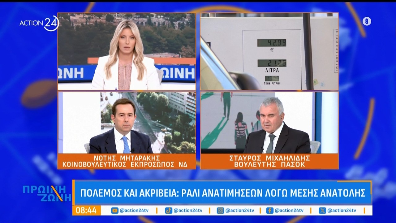 Αντιπαράθεση Μηταράκη - Μιχαηλίδη για τις εξελίξεις στη Μέση Ανατολή και τις οικονoμικές επιπτώσεις