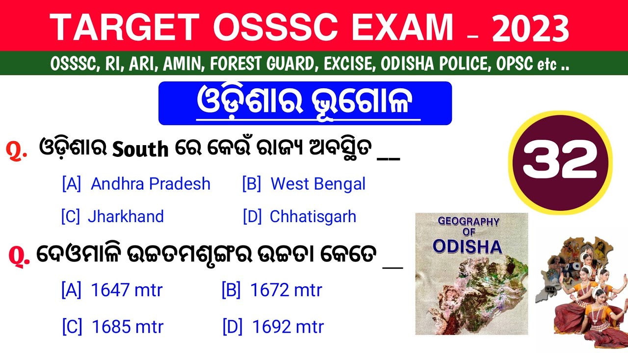 Odisha Geography Gk | Odisha Geography Mcq | Odisha Gk | Odisha Gk in English |