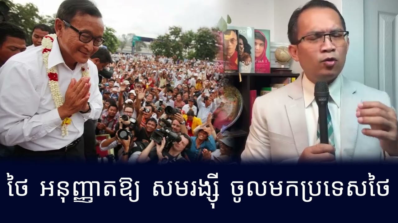 Bong Muong Nareth Talk About Sam Rainsy