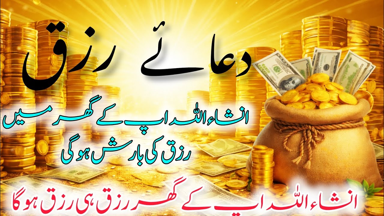 Powerful Wazifa for Rizq | 100x Istighfar & Ya Razzaq | Increase Rizq with Barakah