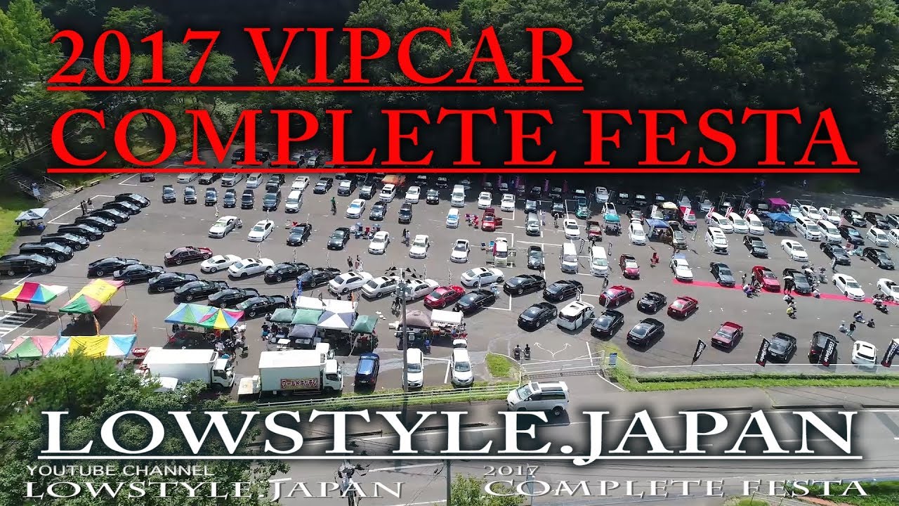 【搬入 搬出動画】極低現行 神 VIPCAR  東北シンプルの極み -  TFLコンプリート・automesse・J-LINE・D'Art・コンフェス コンプリートフェスタ 2017