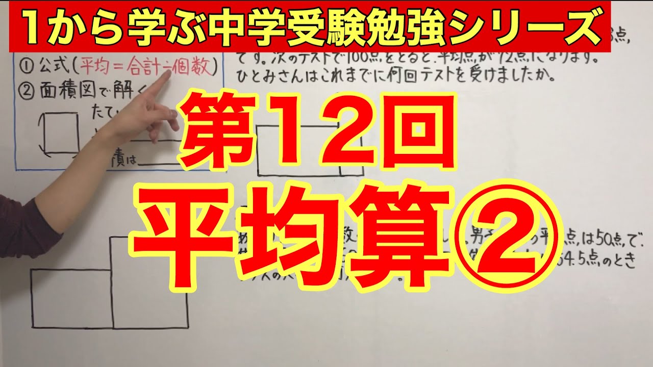 中学受験算数「平均算②」小学４年生～６年生対象【毎日配信】