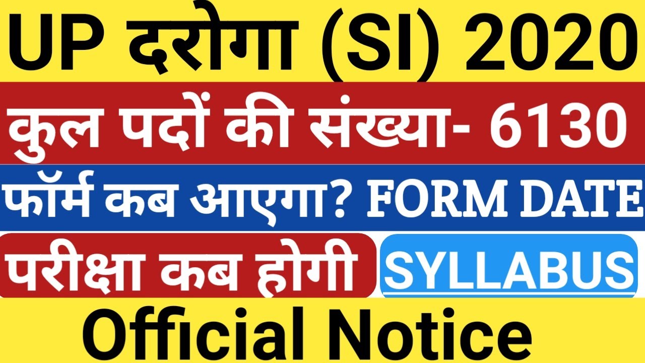 UP SI 2020 | UPSI VACANCY 2020 | UP  दरोगा | UPSI 6130 VACANCY FORM DATE | EXAM DATE