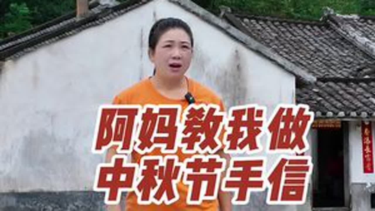 #中秋手信