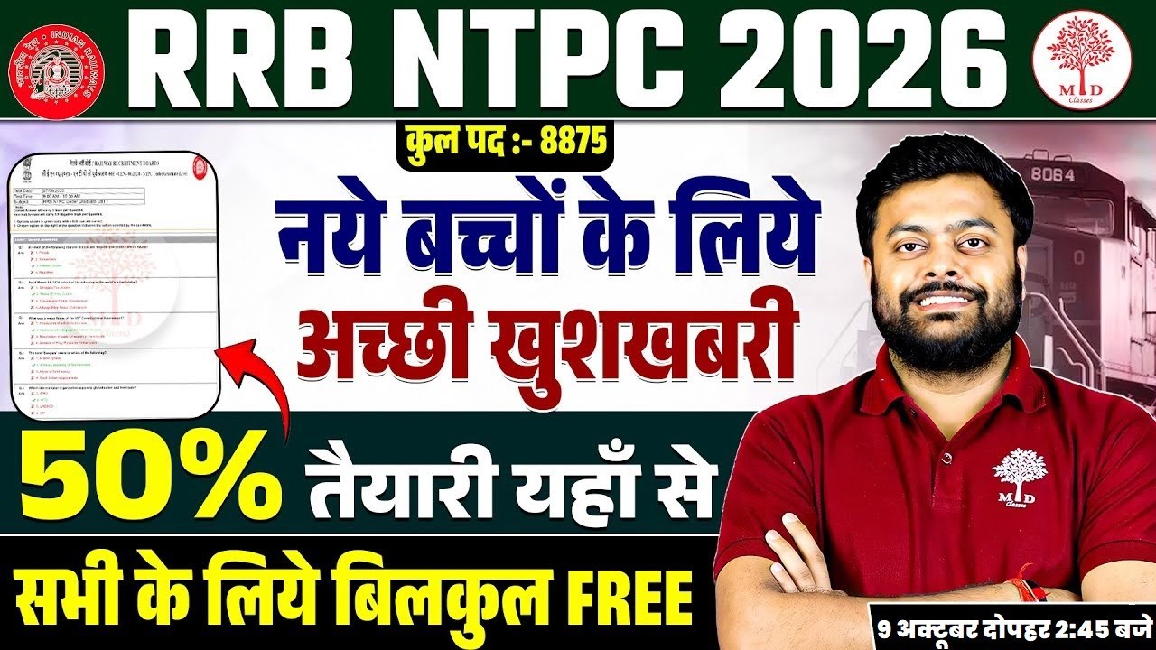 🔥RRB NTPC NEW VACANCY 2026 |NTPC VACANCY 2025 | NTPC VACANCY 2026 | RRB NTPC VACANCY 2025 | RRB NTPC