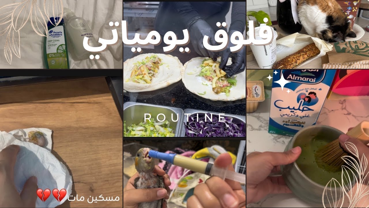 فلوق يومياتي احداث جديدة وايام غريبة😩💔💔