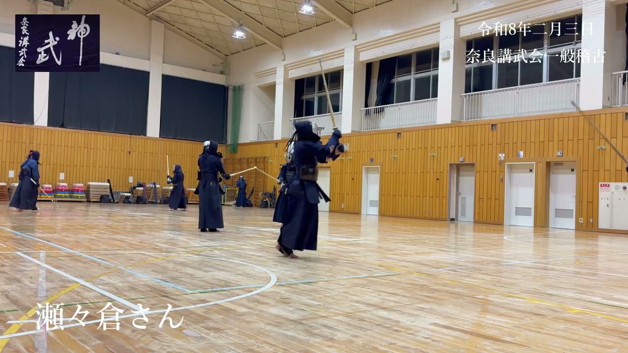 瀬々倉さん稽古