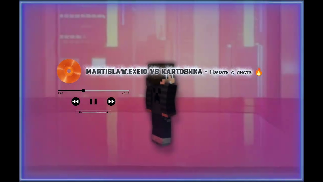 Martislaw.exe10 vs KARTOSHKA - Начать с листа 🔥 (Новый клип 2026)