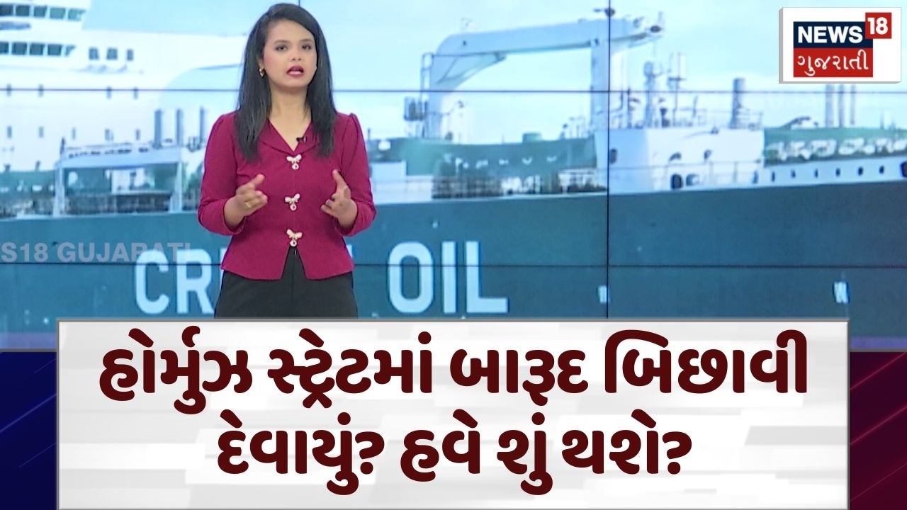 Strait of Hormuz માં બારૂદ બિછાવી દેવાયું? હવે શું થશે? | Iran US War | Gas crisis in india | N18G