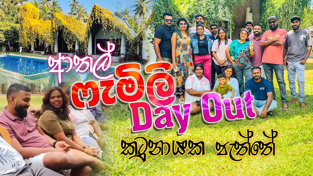 BEST BUDGET RESORT IN KATUNAYAKA | HOTEL REVIEW | Rs.3000 ඩේ අවුට් එකක් නම් මෙන්න තැන.