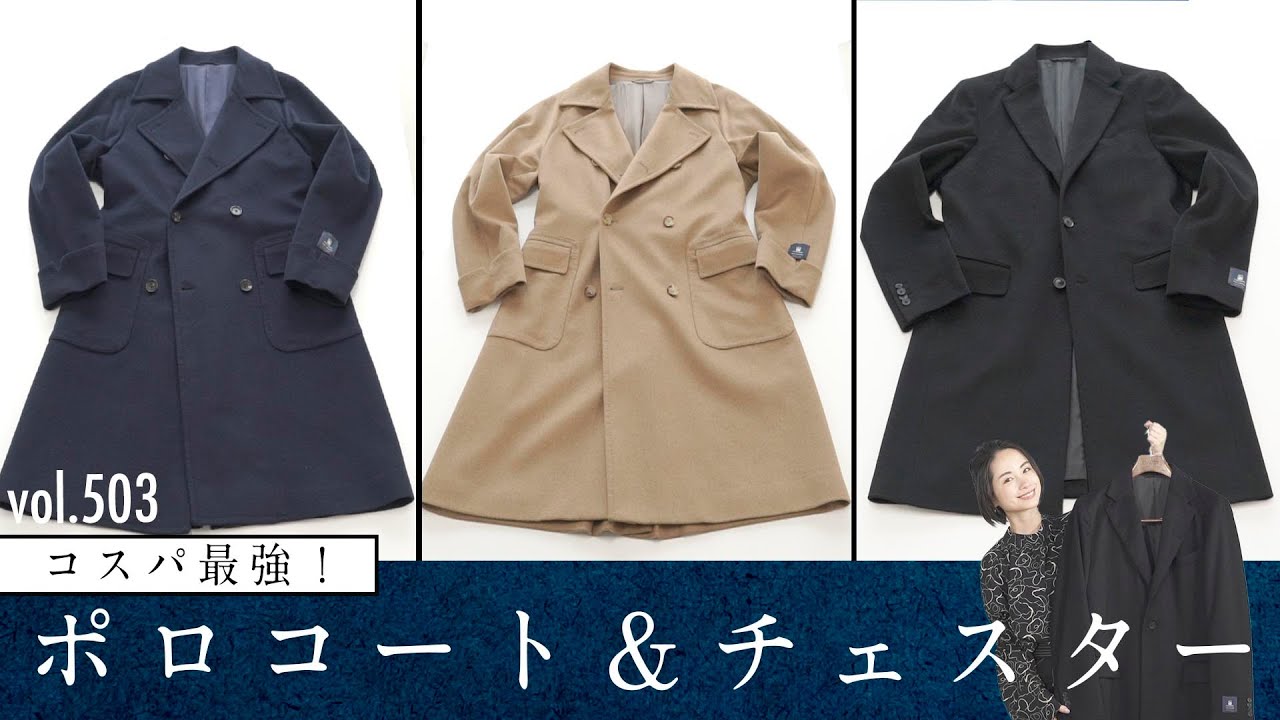 カシミアorベビーキャメルどっちを選ぶ？コスパ最強コート特集 | B.R. Fashion College Lesson.503 ユニバーサルランゲージ
